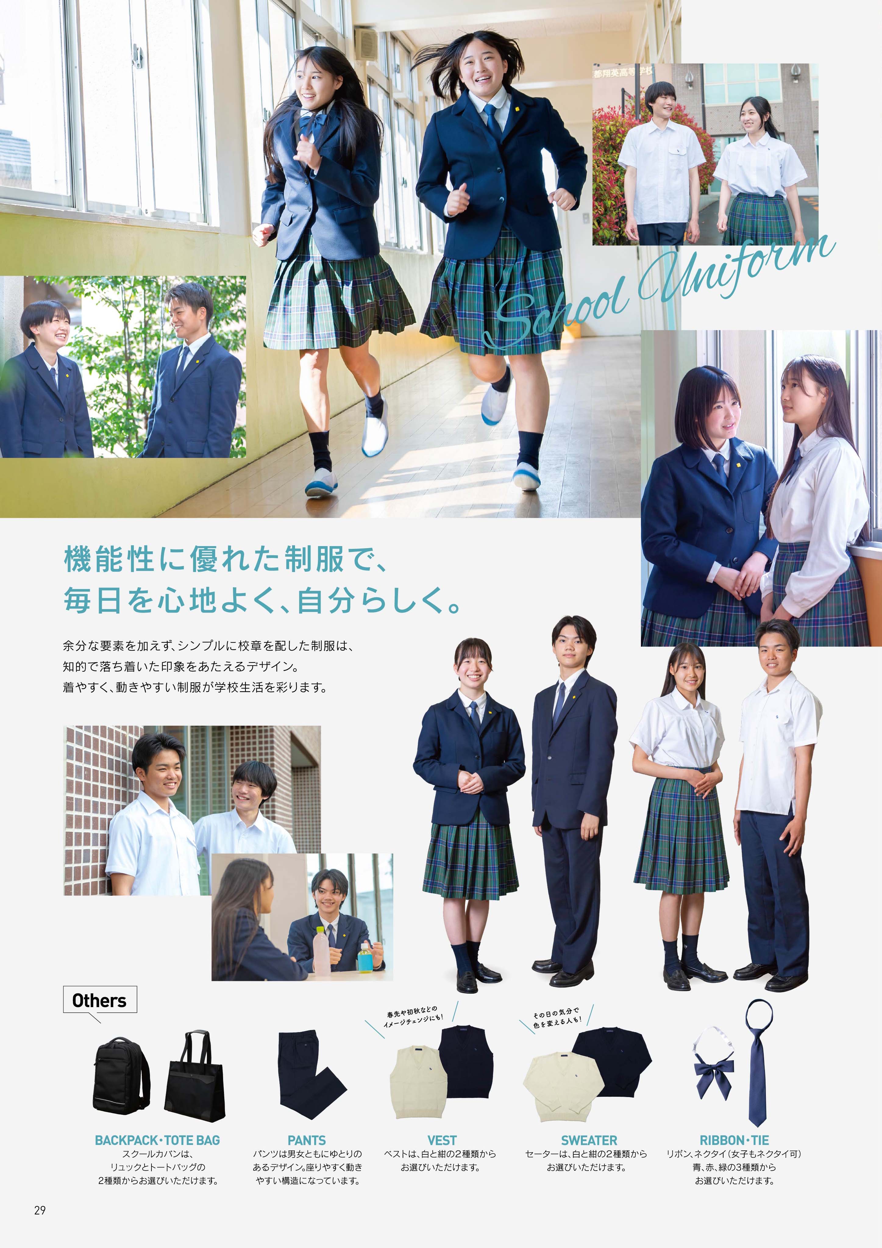 学校生活