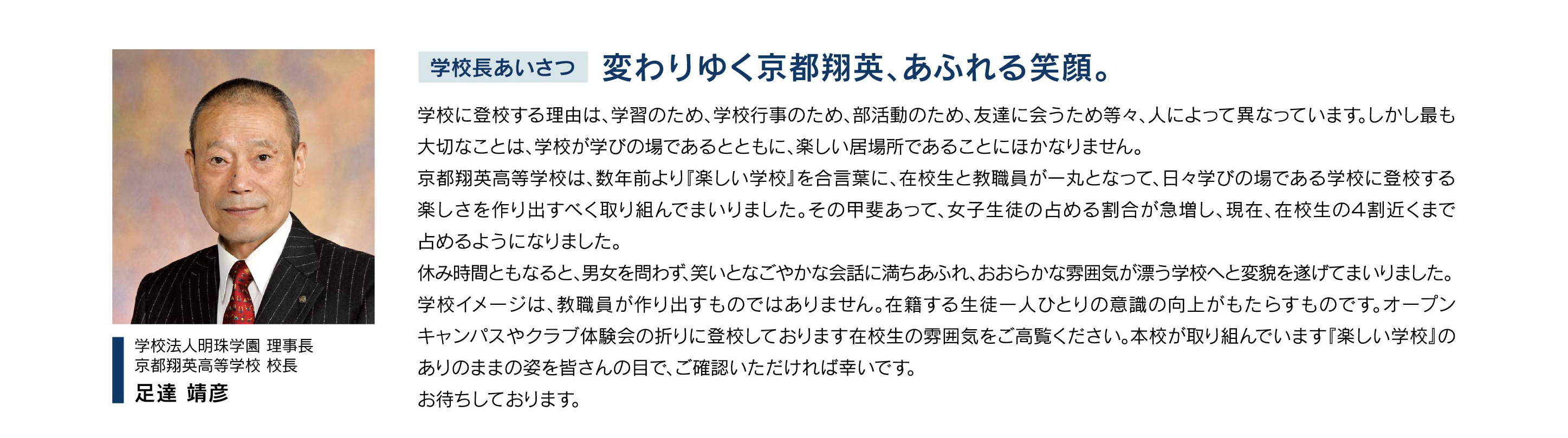 京都 翔 英 高校