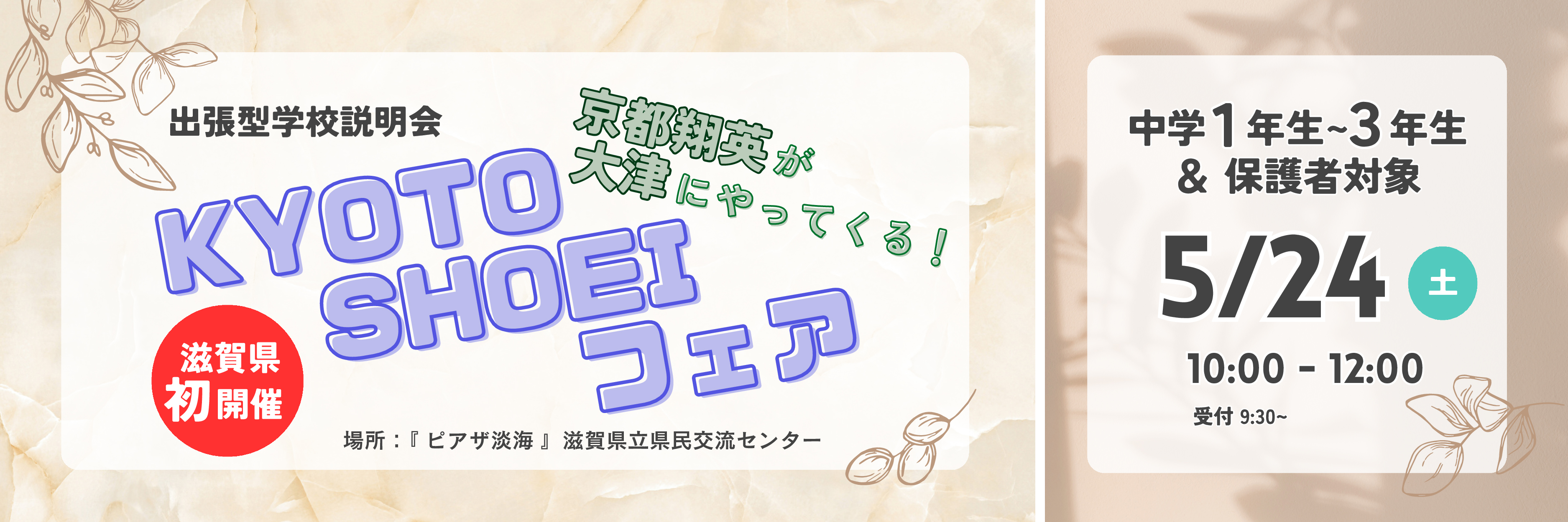 5月24日出張型バナー