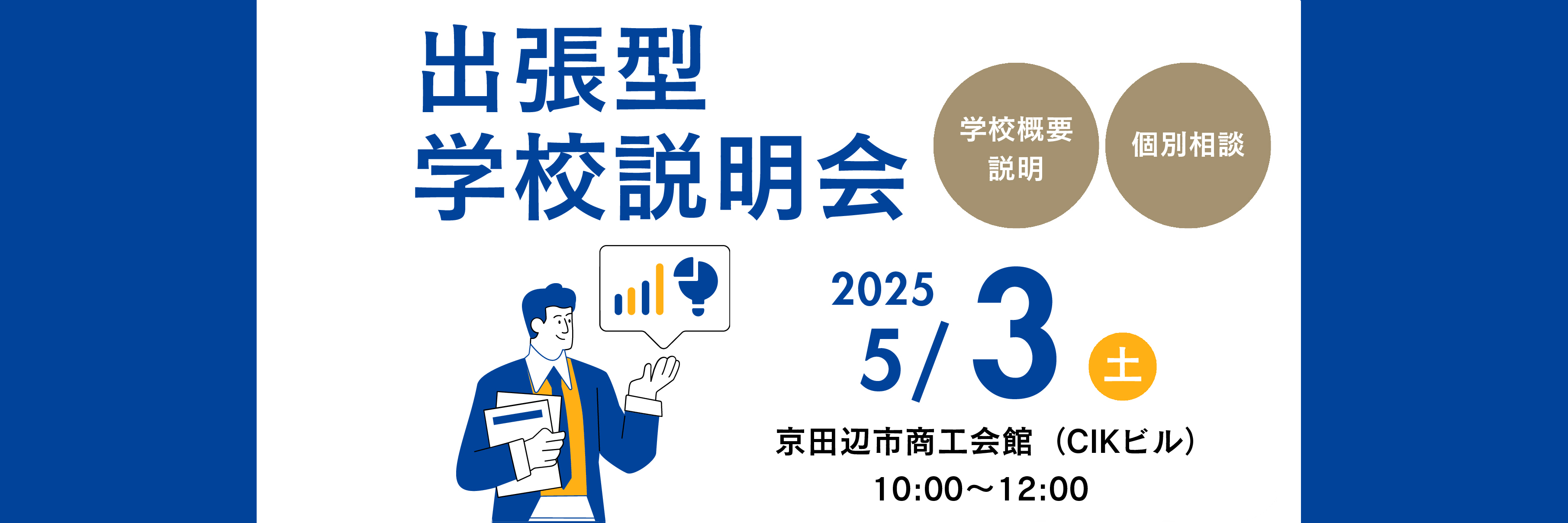 5月3日出張型バナー