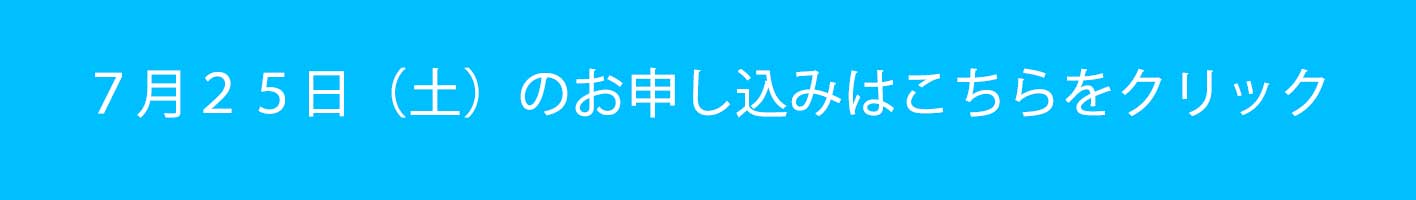 お申し込み