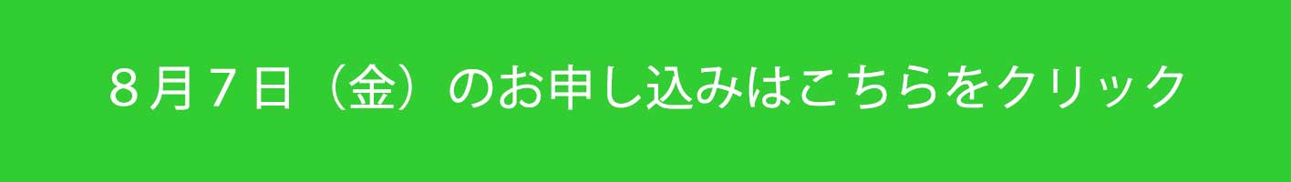 お申し込み