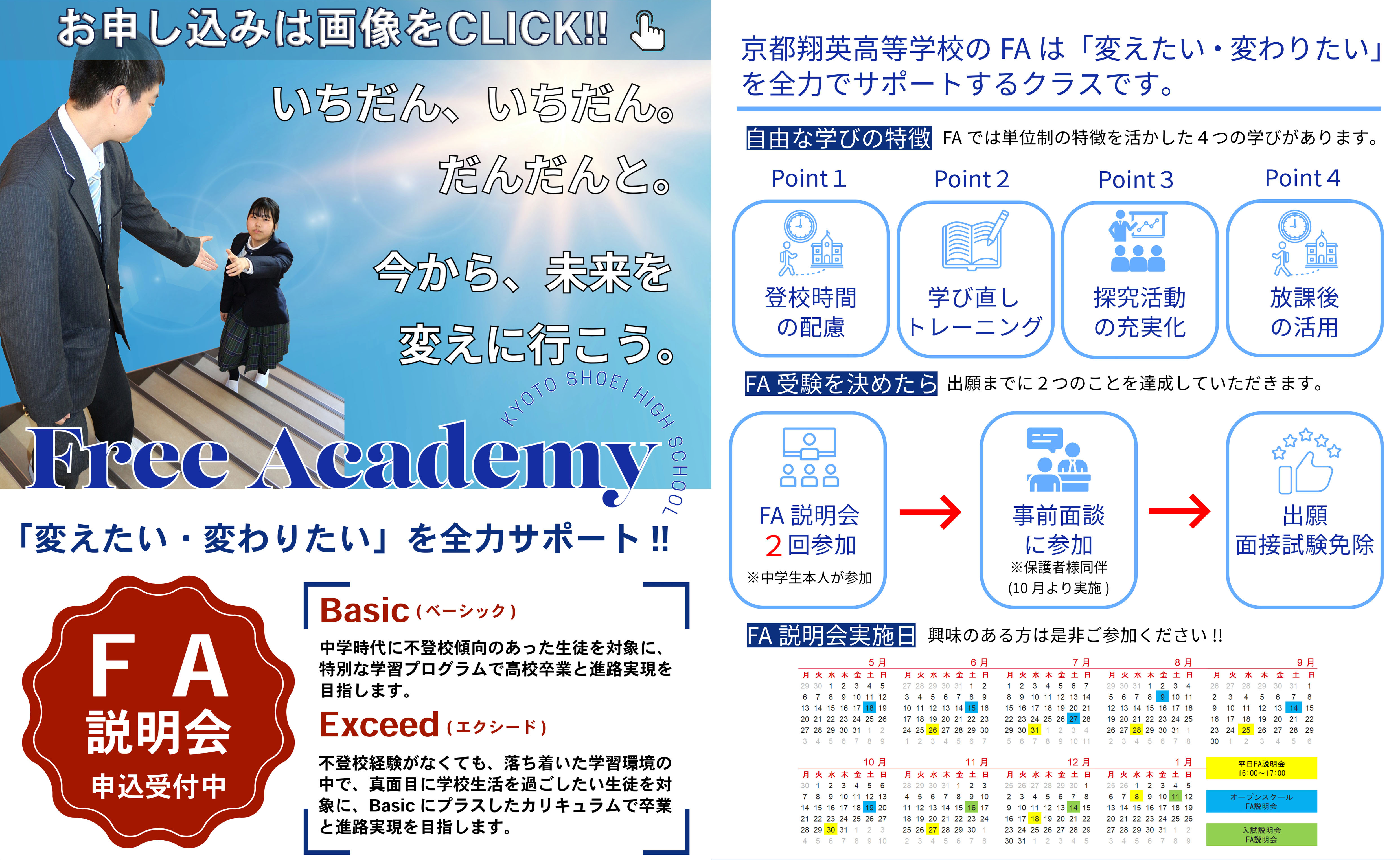 FA説明会