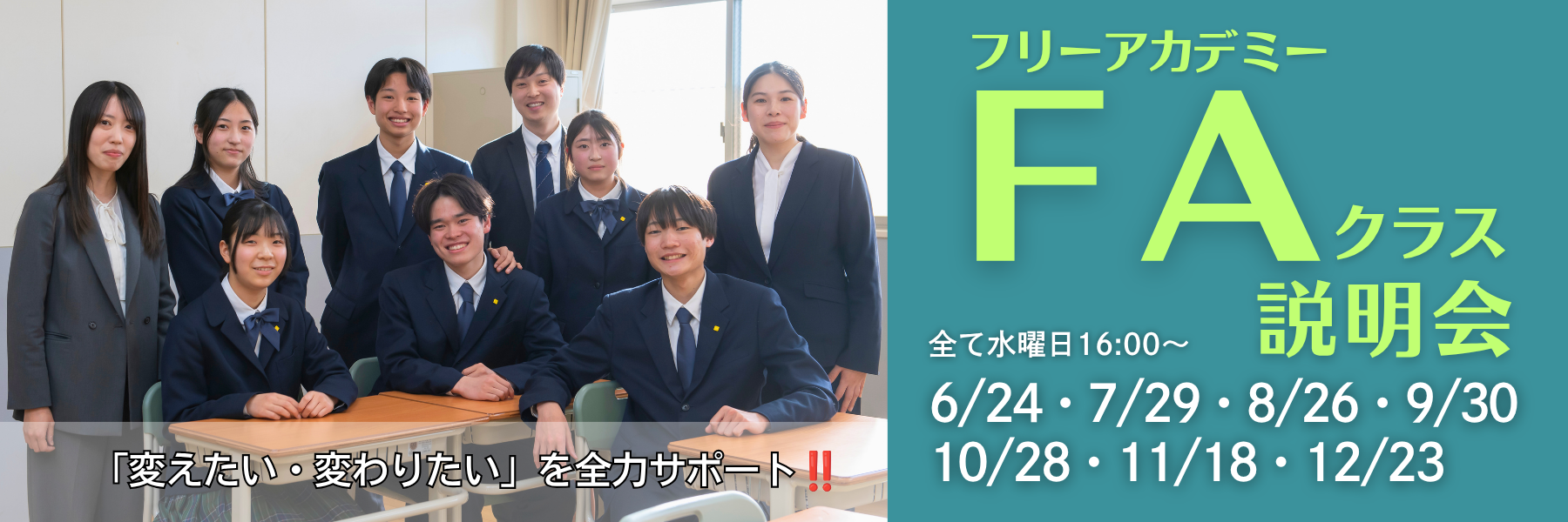 FA説明会