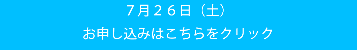 お申し込み