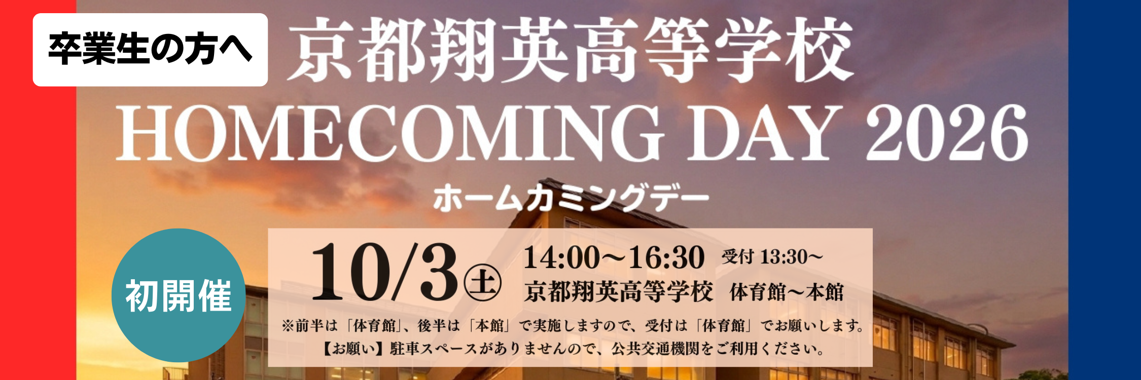 京都翔英高等学校HOME