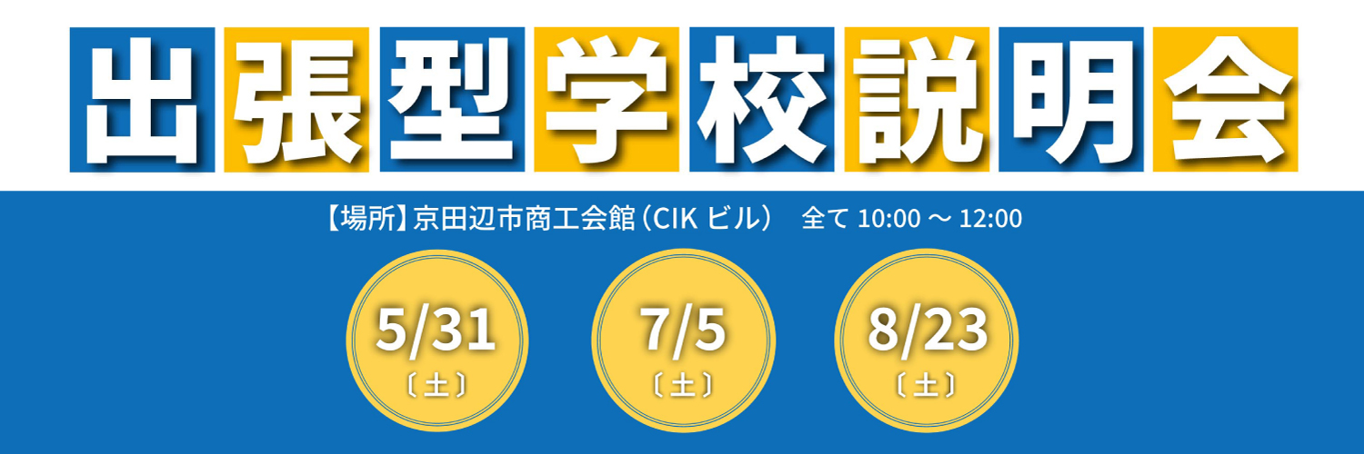 5月24日出張型バナー