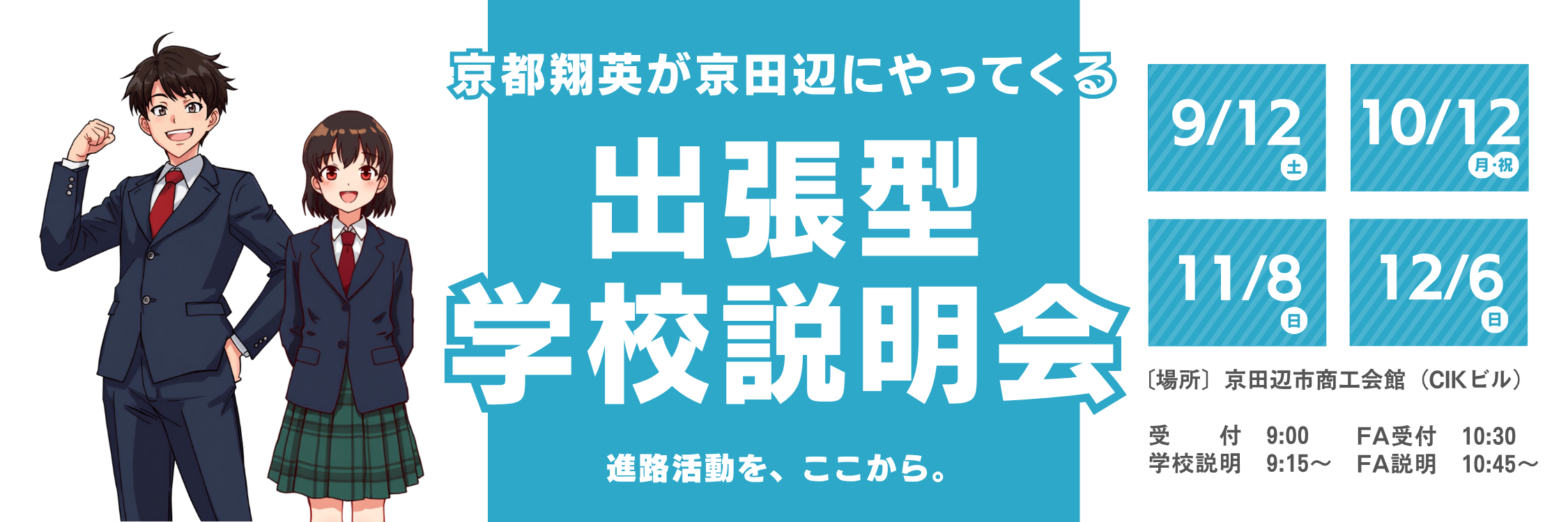 京田辺出張型バナー