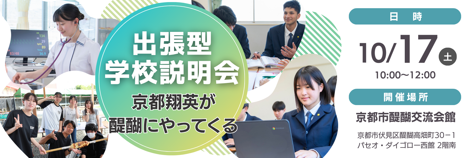 醍醐出張型バナー