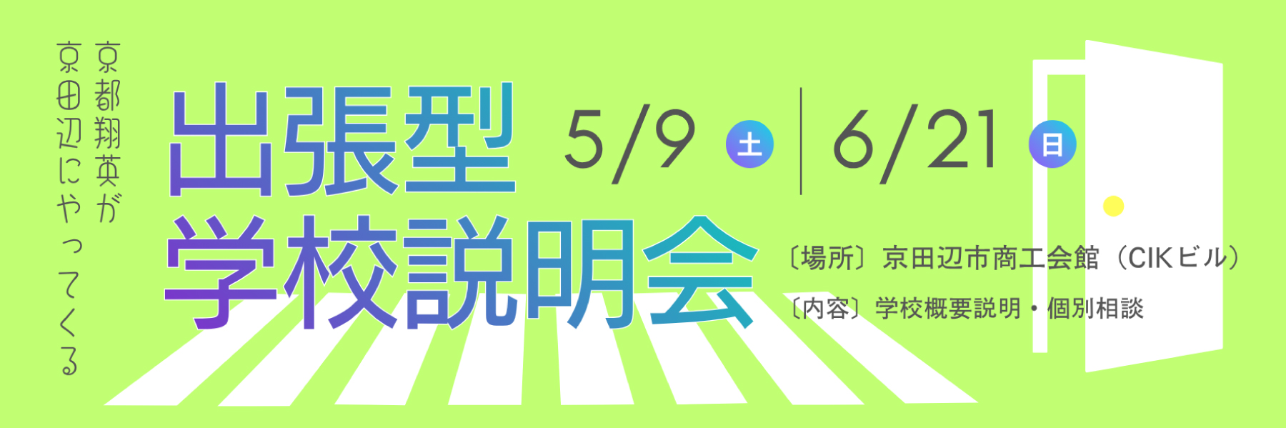 5月24日出張型バナー