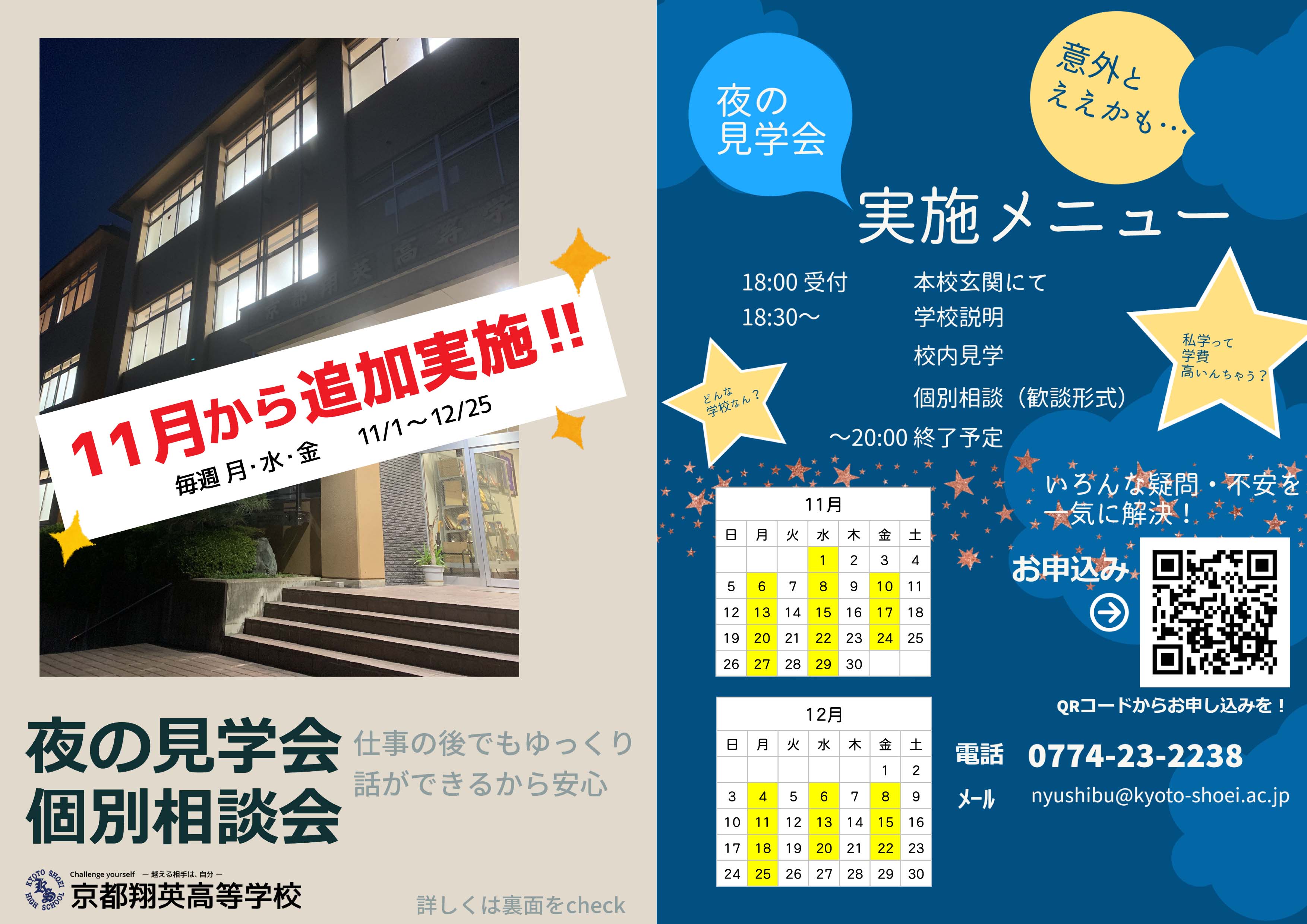夜の見学会&個別相談会