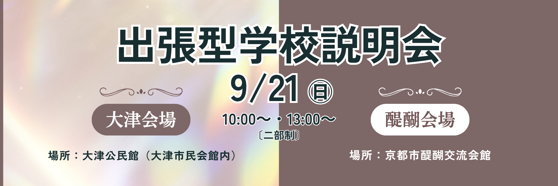 5月24日出張型バナー