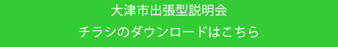 チラシのダウンロード