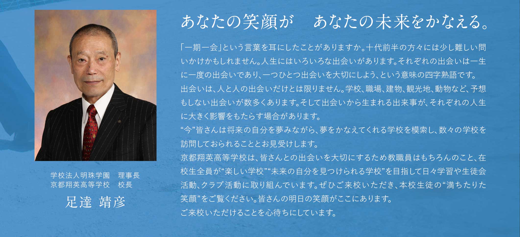 学校長