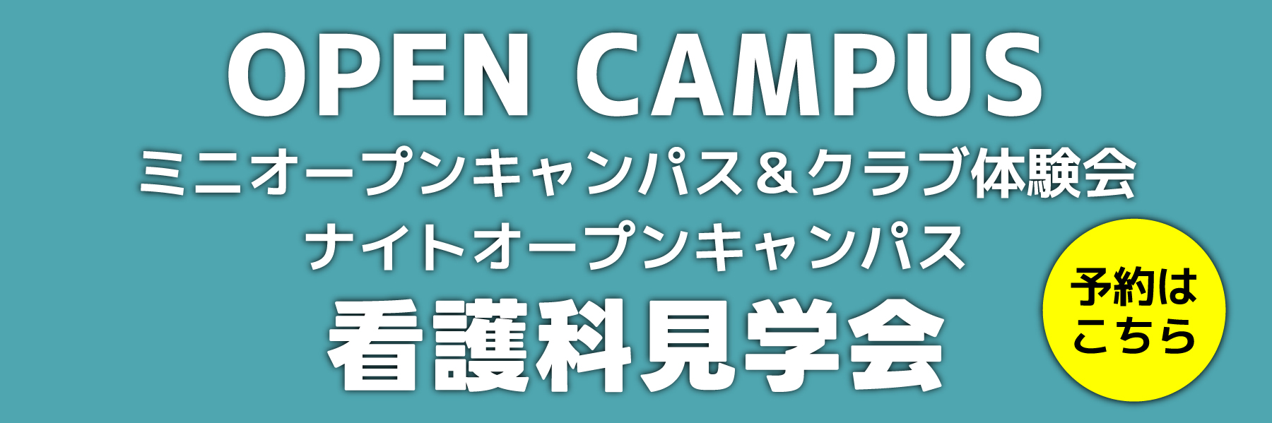 説明会関係バナー