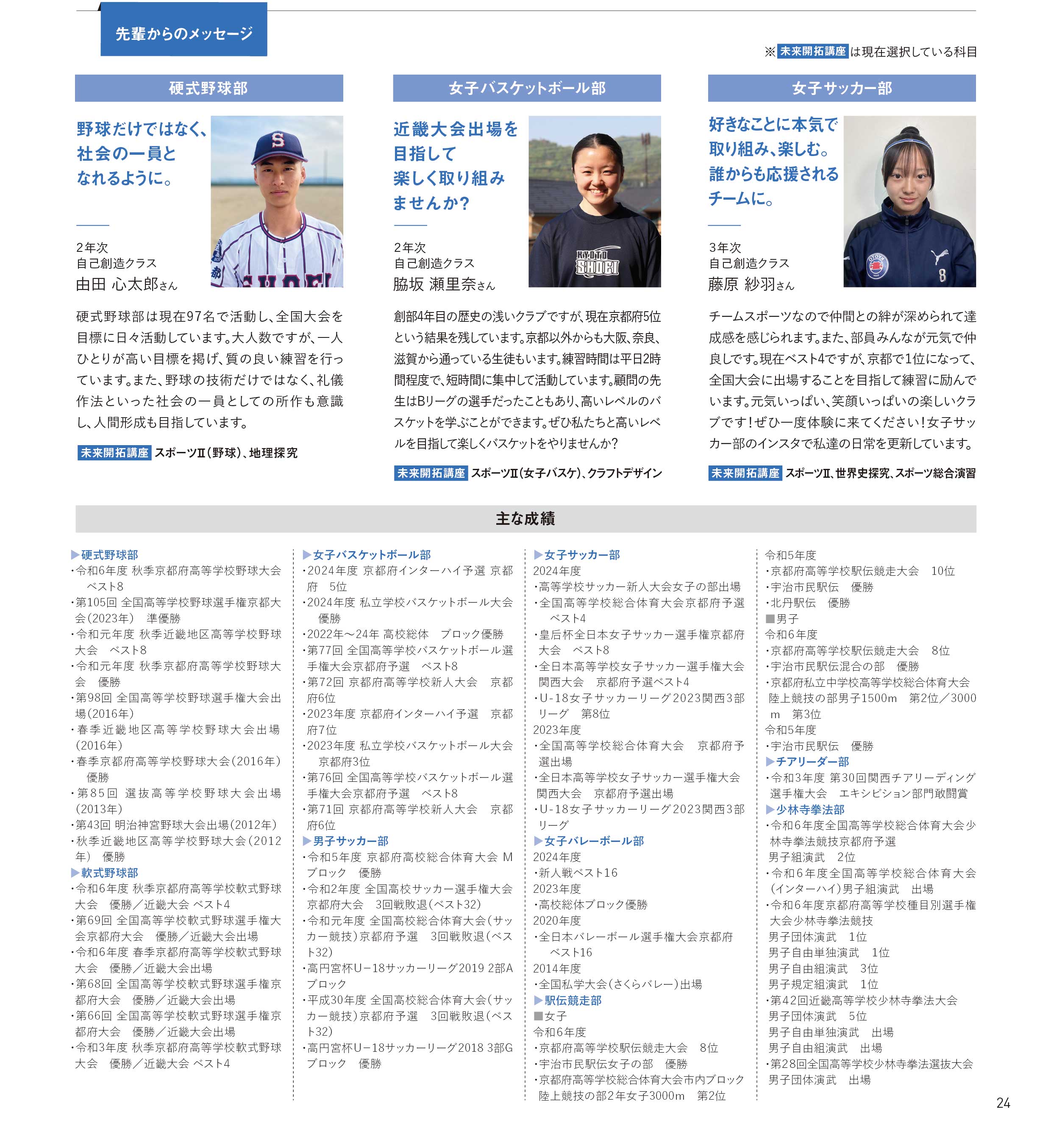 先輩メッセージ