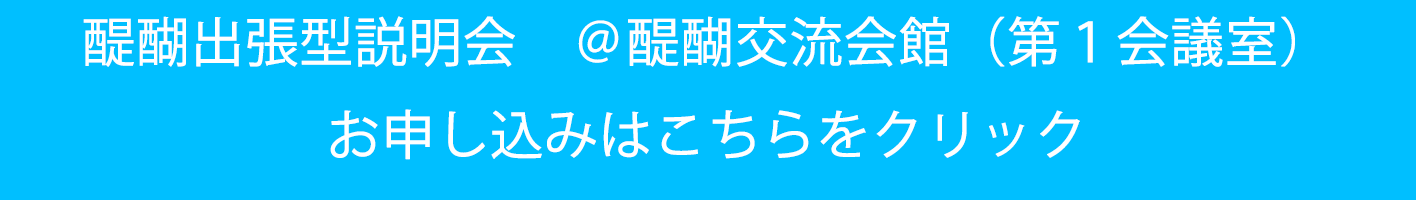お申し込み