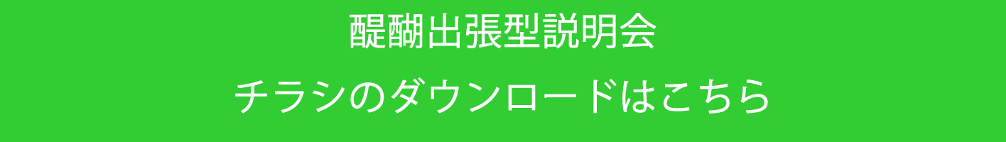チラシのダウンロード